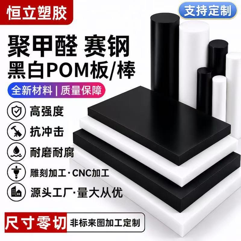 White POM plate, steel plate, anti-static polyformaldehyde plate, POM bar material, black plastic steel plate, POM plate processing