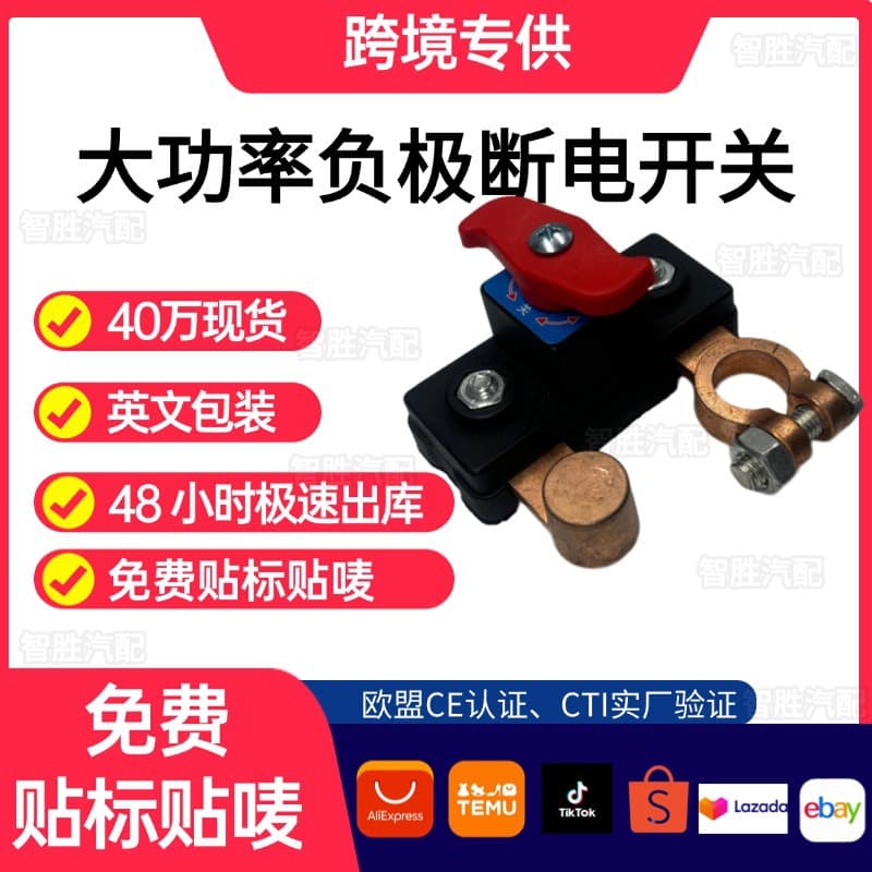 New Car Battery Disconnect Switch Master Power Cut-off Switch Anti-Leakage Full Vehicle Battery Isolator
