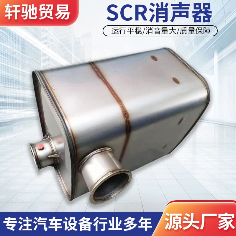 Factory Direct WG9725547535 Muffler Three-Way Catalytic Converter SCR Muffler DOC Muffler