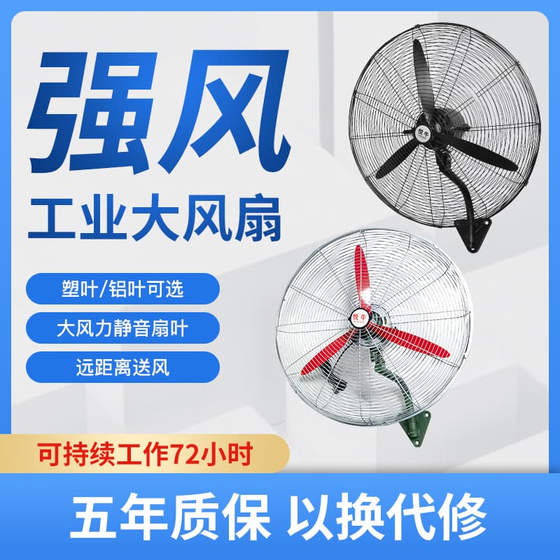 Wholesale industrial electric fan wall-mounted wall-mounted wall-mounted high-power powerful hanging fan oscillating horn fan large fan