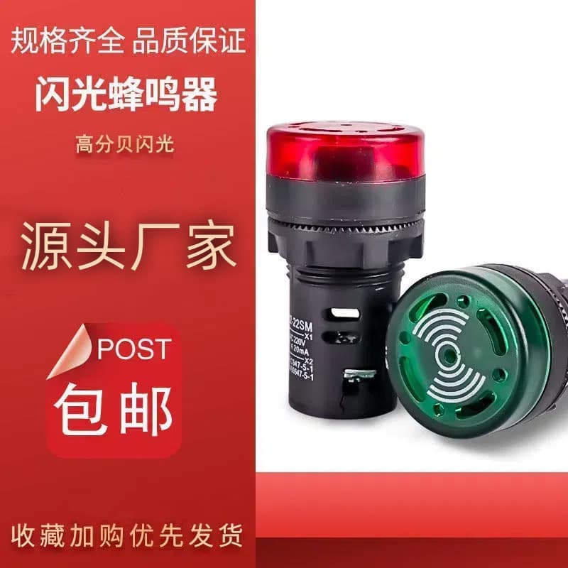 AD16-22SM Intermittent Buzzer with LED Flashing Sound and Light Alarm, AC/DC 220V 380V 24V 12V