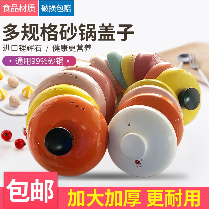 Kangshu Colorful Individual Casserole Lid, Clay Pot Electric Stew Pot Lid, Various Ceramic Casserole and Soup Pot Universal Lids