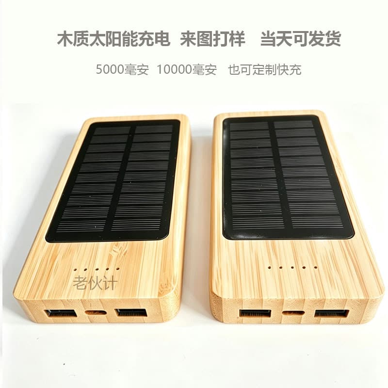 Large Capacity Solar Power Bank Bamboo Gift Wooden Outdoor Solar Mobile Power Supply