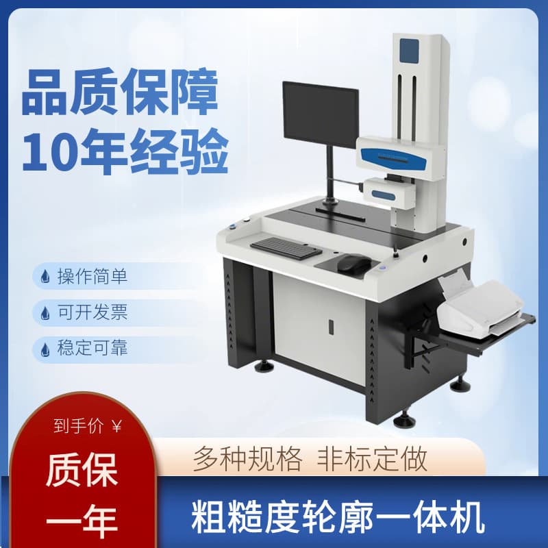 Component Surface Roughness Profilometer Cylindricity Tester Profile Scanner Surface Roughness Profiler