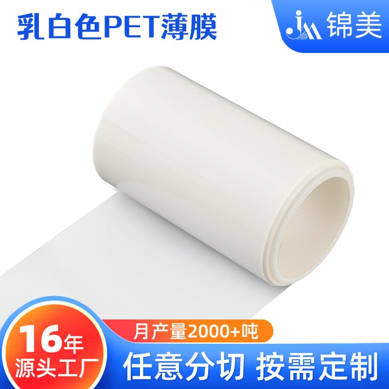 Manufacturer Supply Milky White PET Motor Film 0.125mm, High-Temperature Resistant Insulating Film, PET Base Film E18