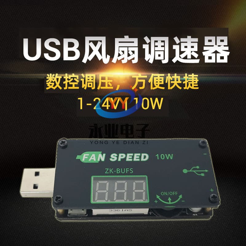 BUFS Factory Wholesale USB Fan Speed Controller LED Dimmer High Power Router CPU Cooling