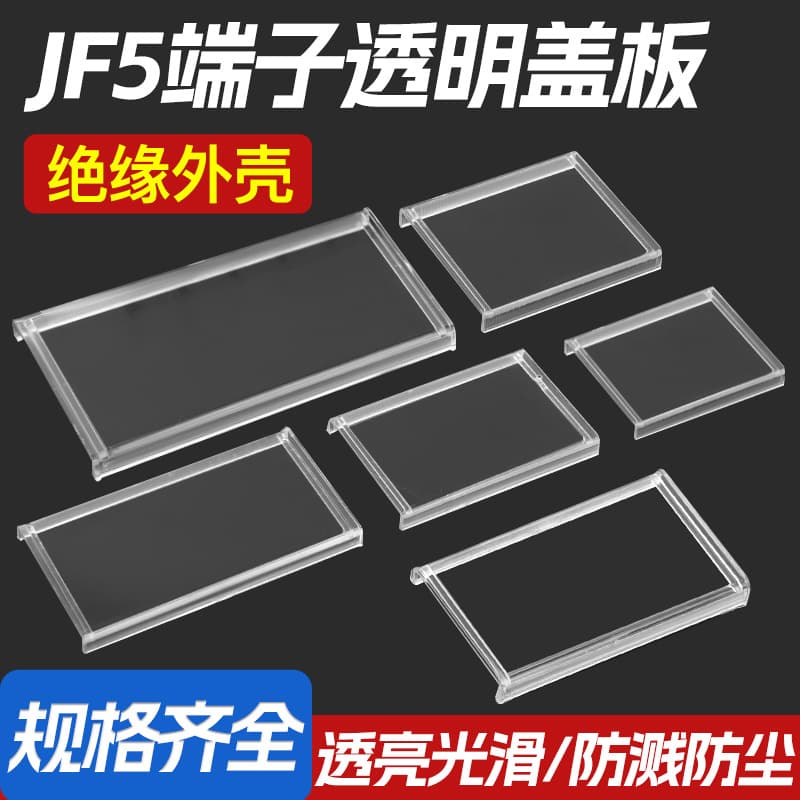 JF5 Terminal Block Cover, Transparent Cover, Dust Shield, Dust Protection Cover, High and Low Rail Terminal Block Cover
