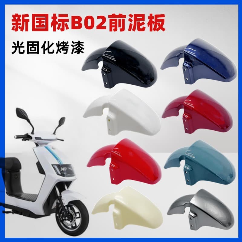 Fender for New National Standard Tailling Keyu Electric Scooter, Yadea Oulu Luma Electric Bike Mudguard