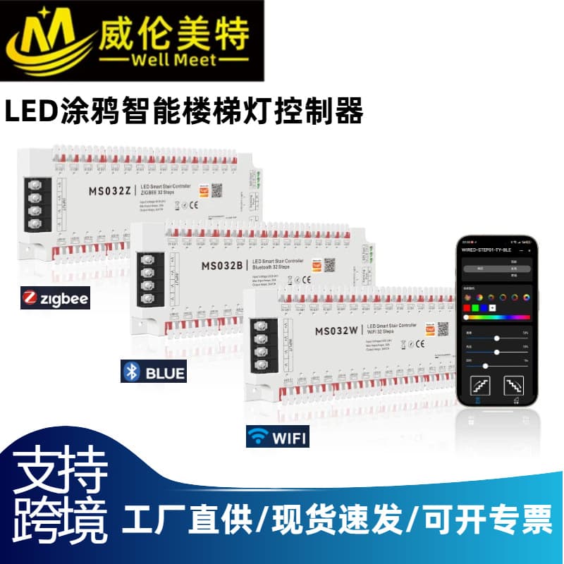Factory direct supply neon stair party 32 step light controller Tuya smart stair light led controller