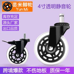 4-inch Transparent Wheel Office Chair Universal Caster Gaming Chair Silent Swivel Executive Chair Roller Cross-border Hot Sale