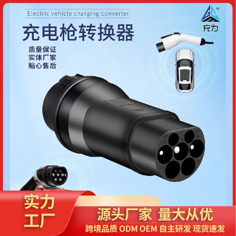 Custom Chongwei New Energy Vehicle Accessories Charging Pile Adapter Cross-border Quality Compatible with Gome Europe Tesla Standards
