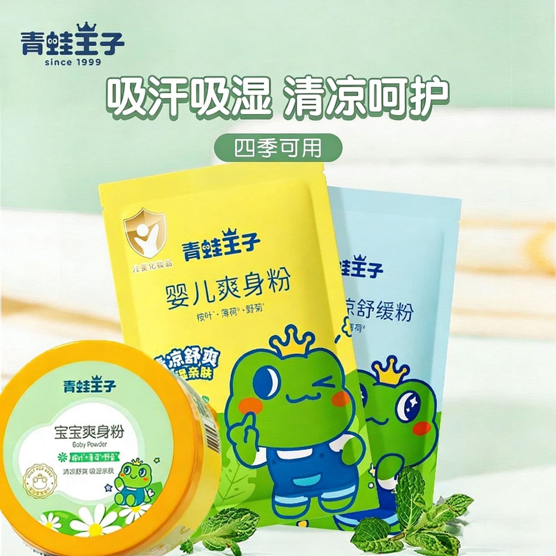 Frog Prince Baby Talcum Powder with Puff 80g Pouch Cooling Powder for All Seasons Wholesale