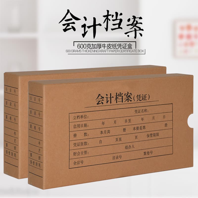 Accounting Voucher Storage Box A4 Hard Cardboard Data Invoice Receipt Filing Archive Box Kraft Paper Accounting Voucher Box