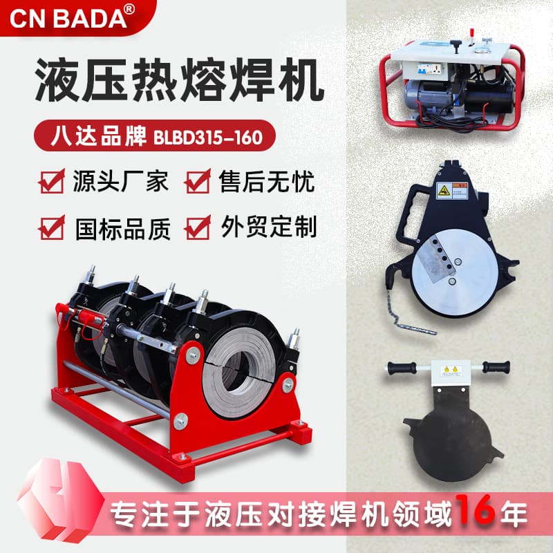 Cross-border Bada 315-160 Hydraulic Plastic Welding Machine Semi-automatic Hot Melt Welder PE Fusion Machine Butt Welder