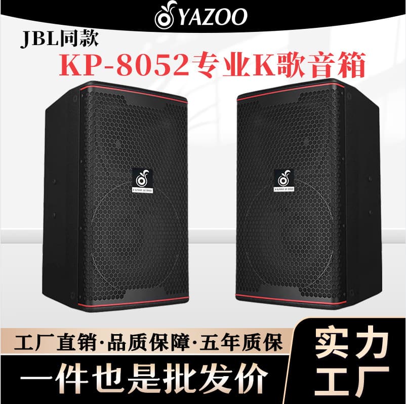 JBL KP8052 High-End Entertainment KTV Speaker, Professional Bar Speaker, Performance Dedicated
