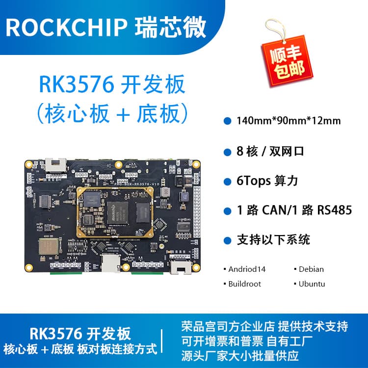 Rockchip Development Board Core Board 3576J Industrial Grade Rockchip Rongpin PRO-BOX-RK3576