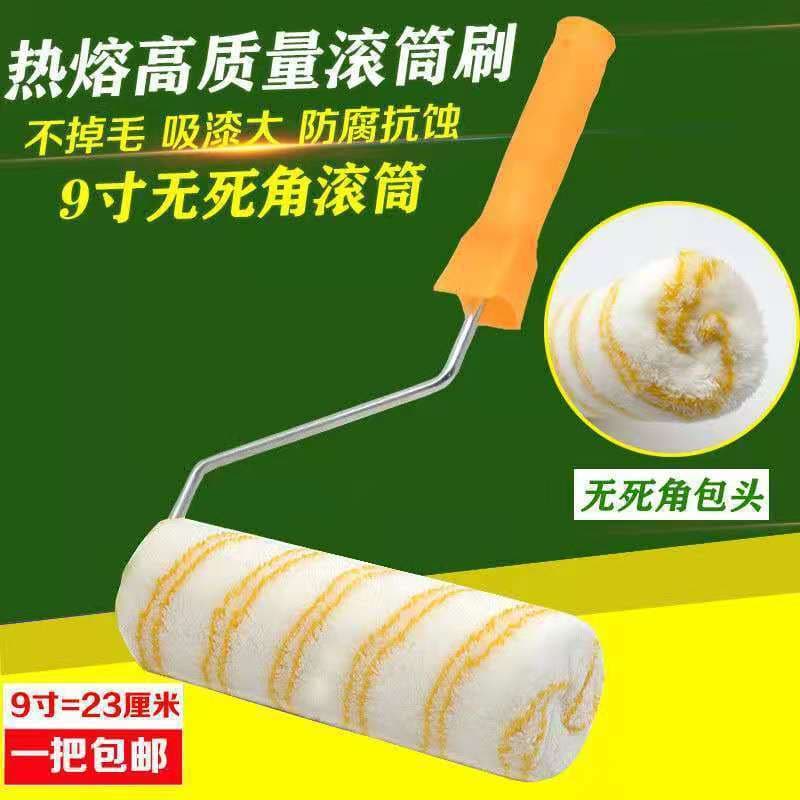 Shangbang roller brushes, 9-inch hot-melt rollers, medium and long-bristle paint waterproof coating roller brushes, and factory-direct full cases.