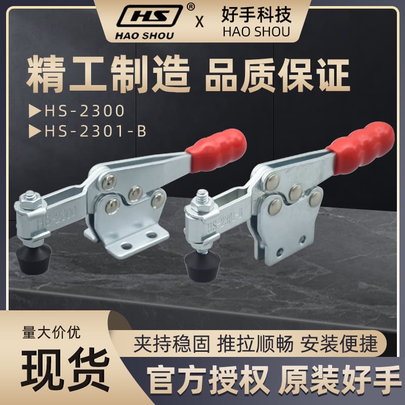 Jiagang Jiashou Good Hands Quick Clamp Clamp WDC/CH/GH/HS-2300/2301B/2500/2501B