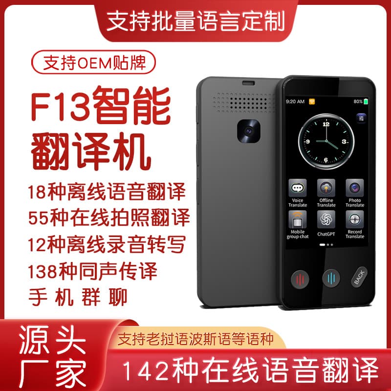 F13 New Model Accurate Offline Smart Voice Translator for Oral Learning, Overseas Travel, and Foreign Trade Dialogue Translation