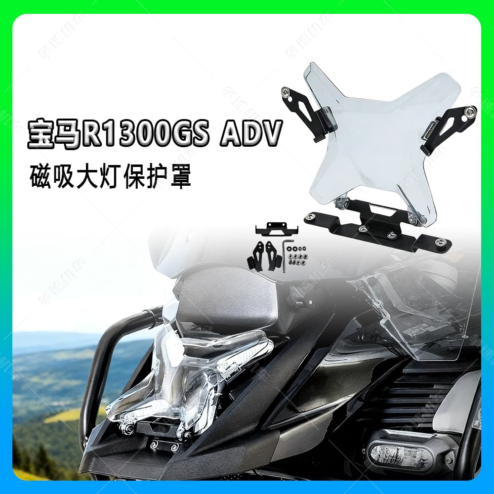 Magnetic Headlight Protection Cover for BMW R1300GS ADV Water Bird Modified Headlight Cover Headlight Protection Net