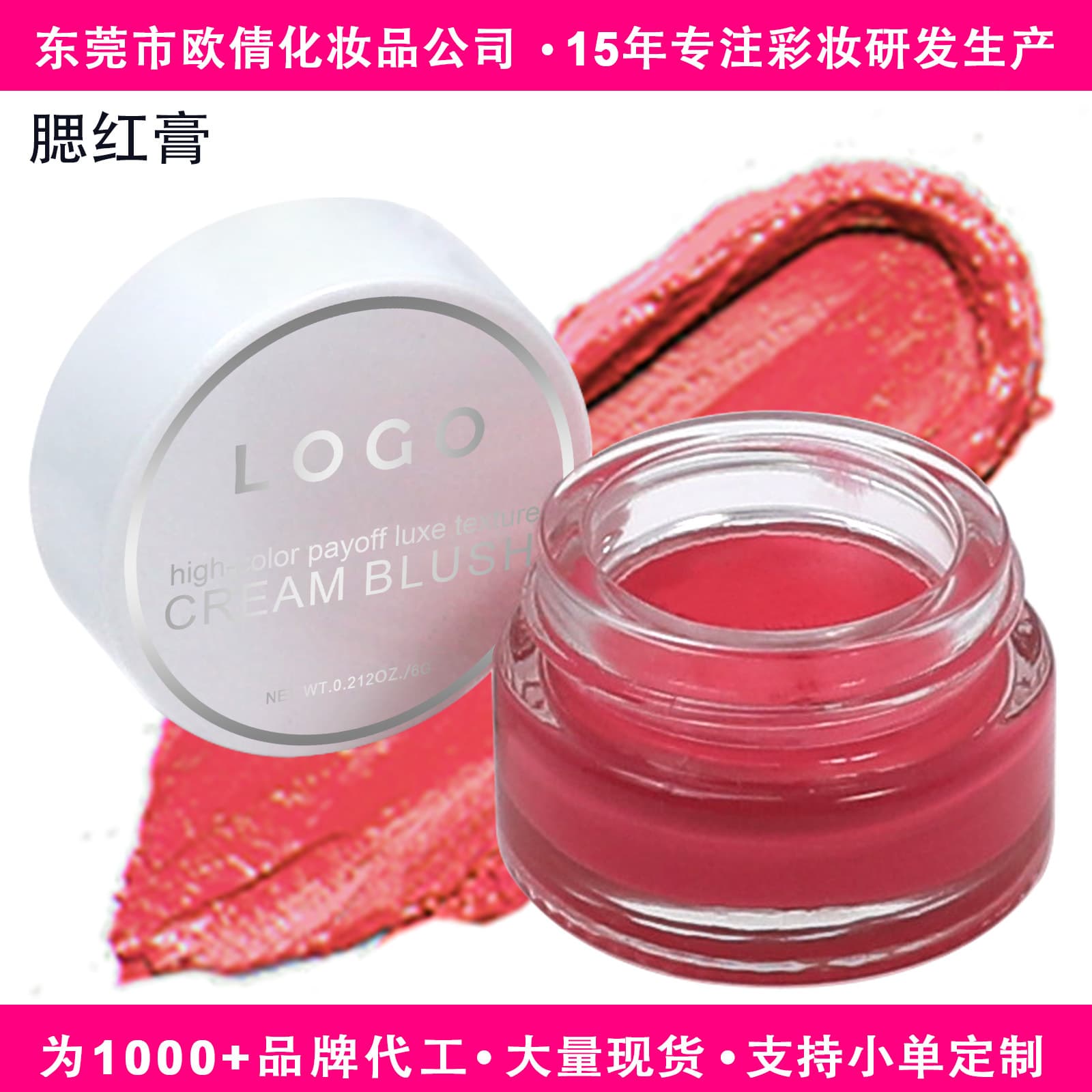 No Logo Cream Blush Multi-Purpose Blush Cream for Cross-Border Trade