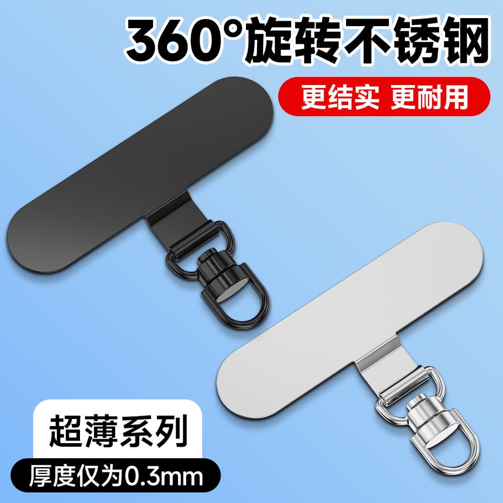Mobile phone gasket Mobile phone lanyard piece stainless steel 360 degree rotating clip metal hanging chain gasket