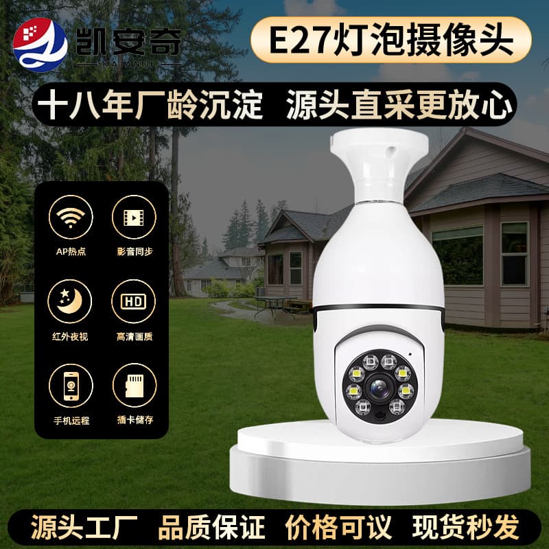 Home surveillance 360-degree full-color night vision E27 light bulb camera outdoor waterproof camera strong magnetic installation-free