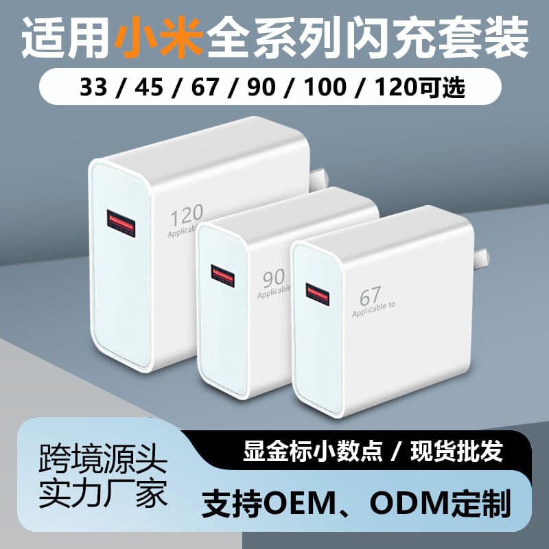 Suitable for Xiaomi mobile phone charger 90/120 model fast charging head Redmi mobile phone charging head K70Pro set batch