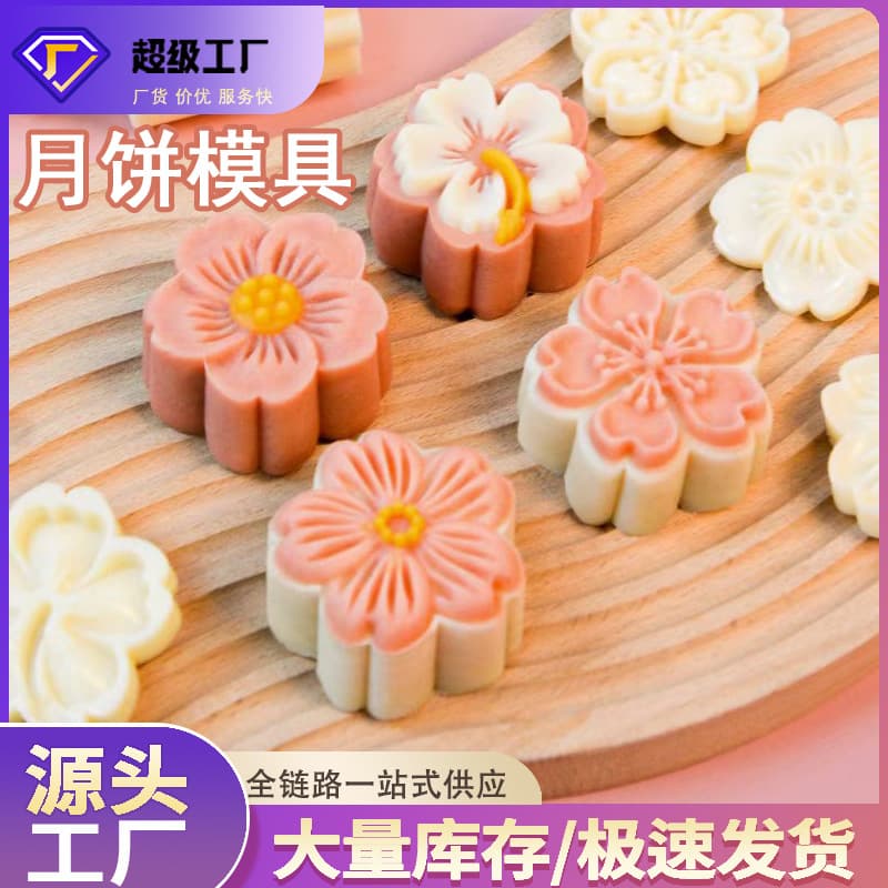 New Mooncake Mold Creative 3D Sakura Hand Press Home Baking Snow Skin Cantonese Mold Commercial