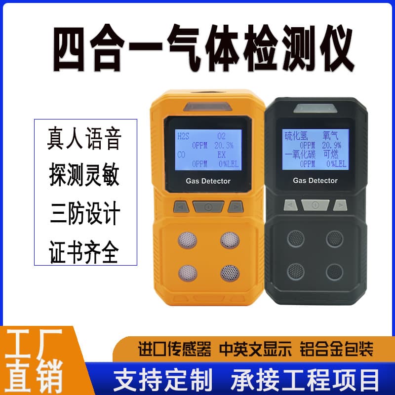 Four-in-One Gas Detector Portable Oxygen Hydrogen Sulfide Carbon Monoxide Combustible Gas Detector Cross-border