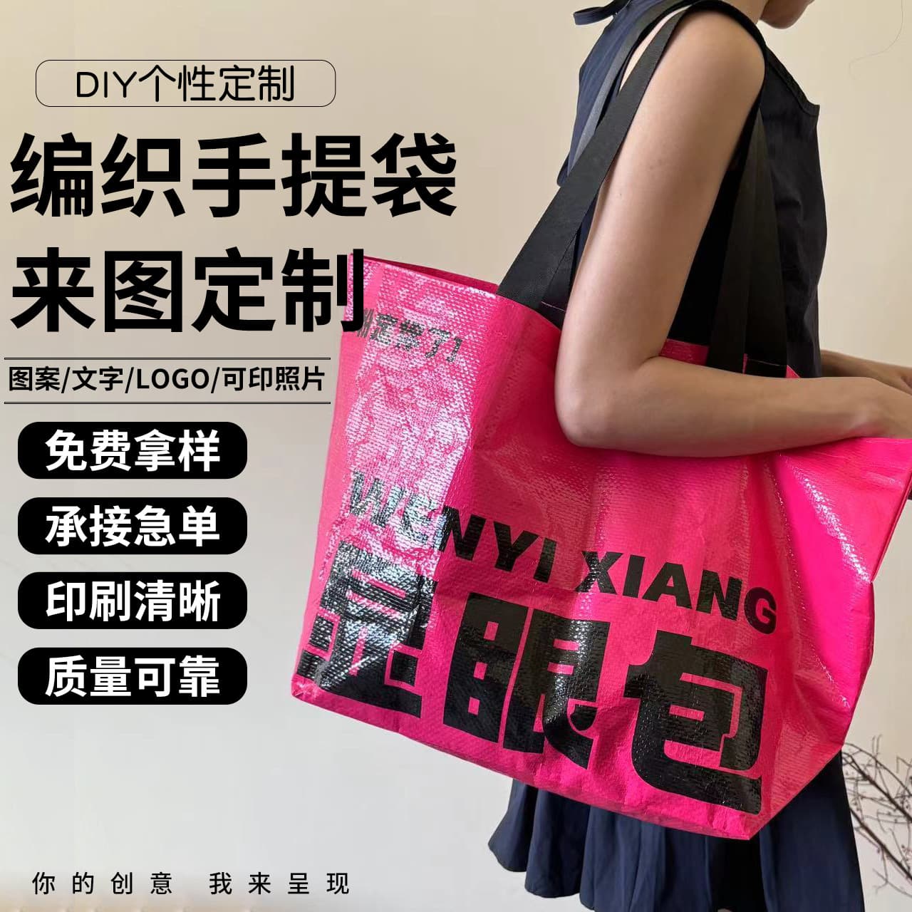 Extra Large Eye-Catching Custom Tote Woven Bags with Logo, Waterproof PP Woven Shopping Bags for Advertising and Exhibition Gifts