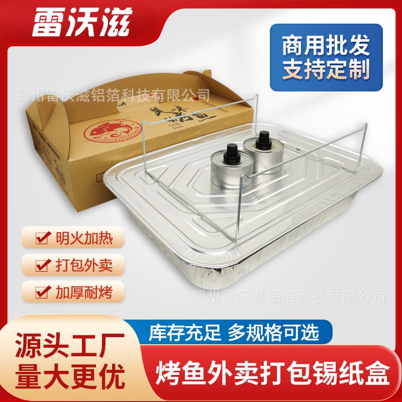 Grilled fish packaging box tinfoil barbecue takeout box crayfish lunch box tinfoil box disposable aluminum foil lunch box portable box