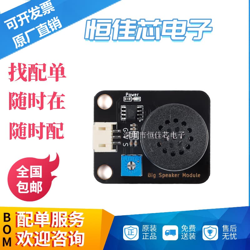 Big Speaker Module Sound Output Module Small Horn Module with Volume Adjustment