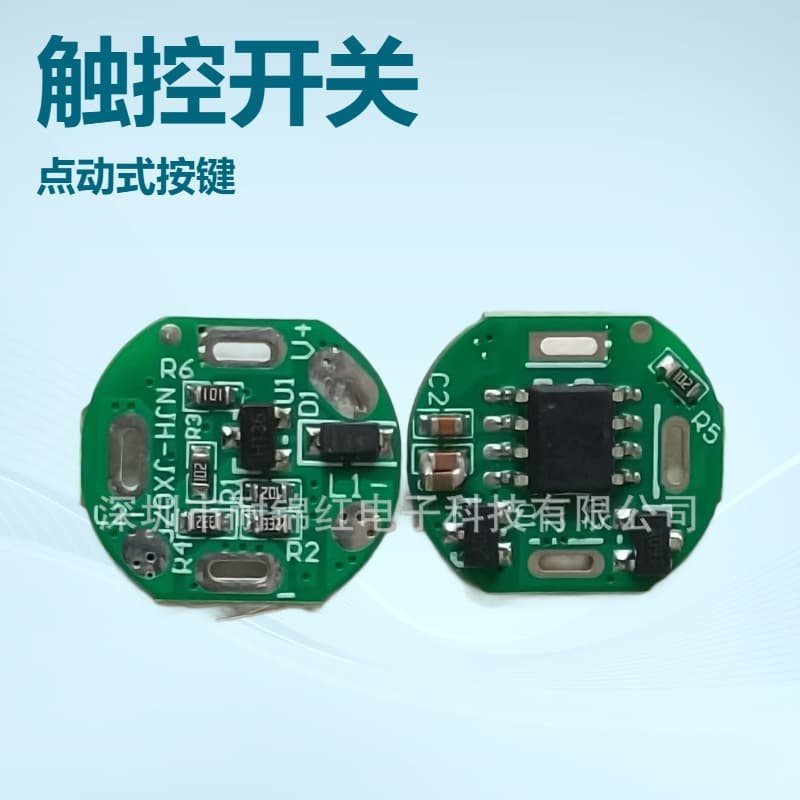 Intelligent sensor touch switch PCBA circuit board IC development and design