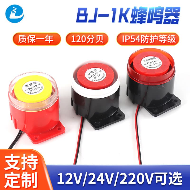 BJ-1K High-Decibel 24V Active Sirer Dual-Tone Electronic Alarm Sound and Light Alarm Wall Anti-theft Buzzer
