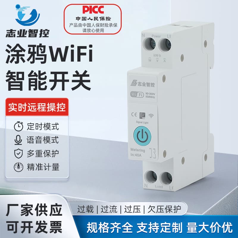 Tuya WiFi Circuit Breaker Smart Switch with Short Circuit Protection, Remote Control via Phone App