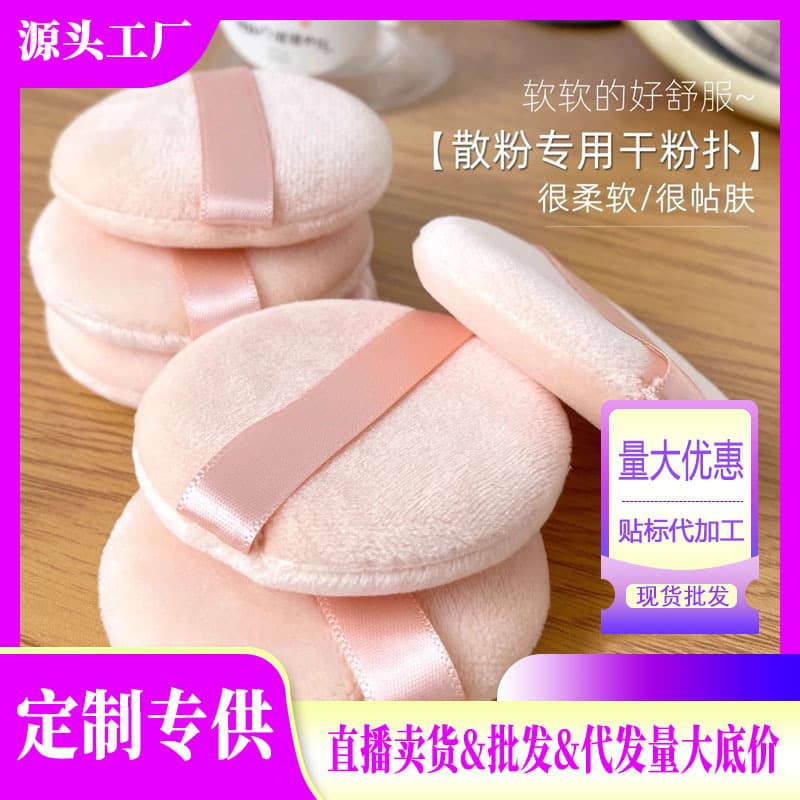Crystal Ultra-Soft Powder Puff Loose Powder Puff Compact Powder Setting Velvet Puff Short Velvet Powder Puff In Stock