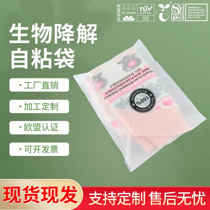 Fully degradable self-adhesive packaging bags, frosted semi-transparent clothing self-sealing plastic bags, degradable PLA bags