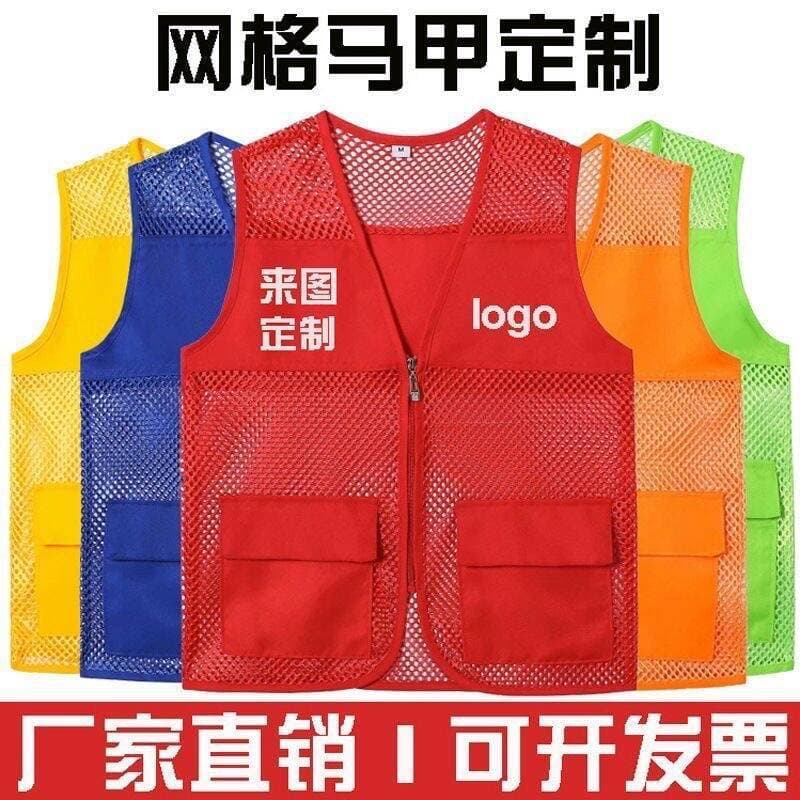 Custom mesh vests with printed logos, breathable workwear for volunteer activity promotion, advertising shirts, fishing net vests.