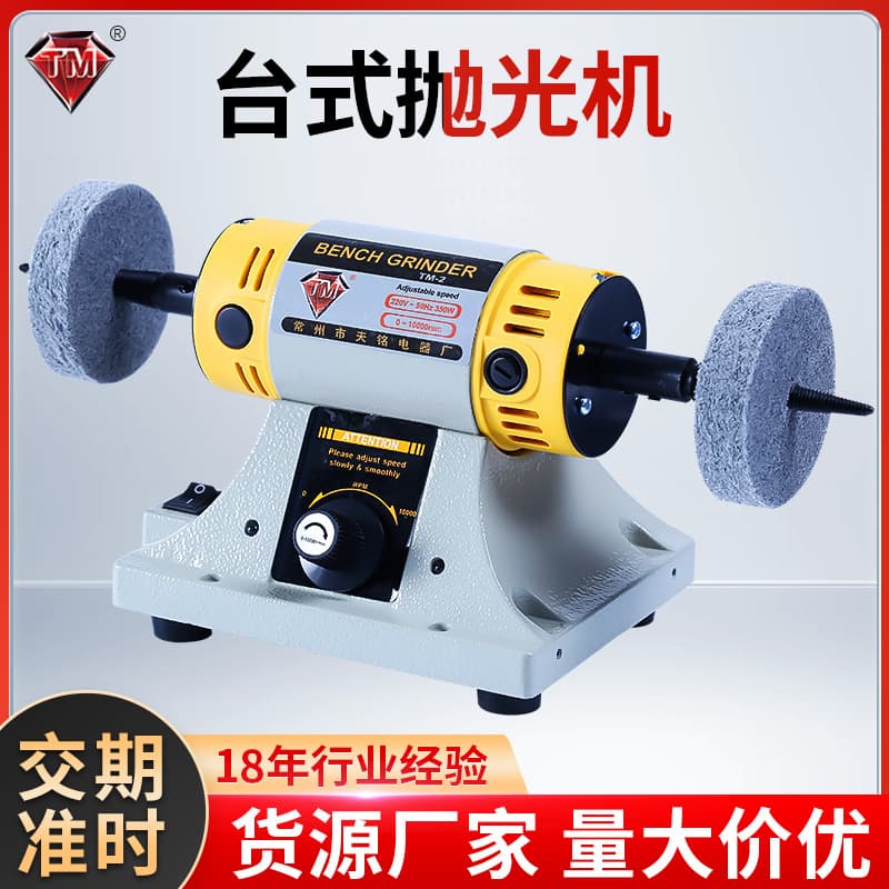 Tianming TM-2 Small Polishing Machine, Small Bench Grinder Bench Lathe Polishing Machine Grinder