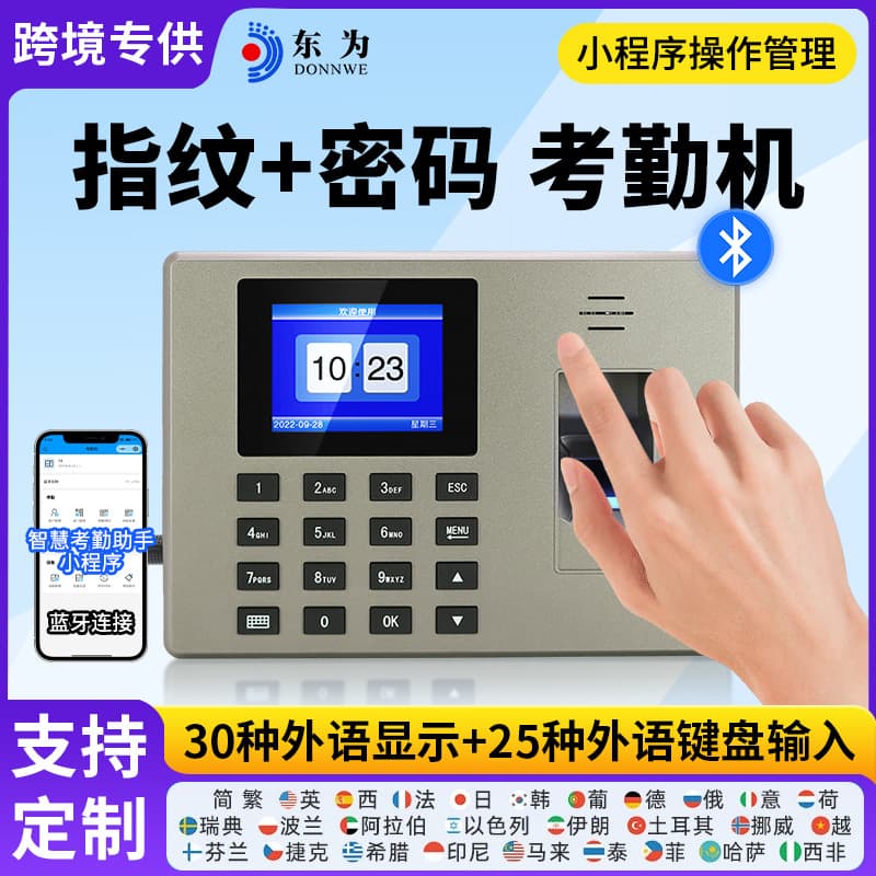 Dongwei F04 Multilingual Fingerprint Terminal with 30 Languages & Bluetooth Mini-Program Support