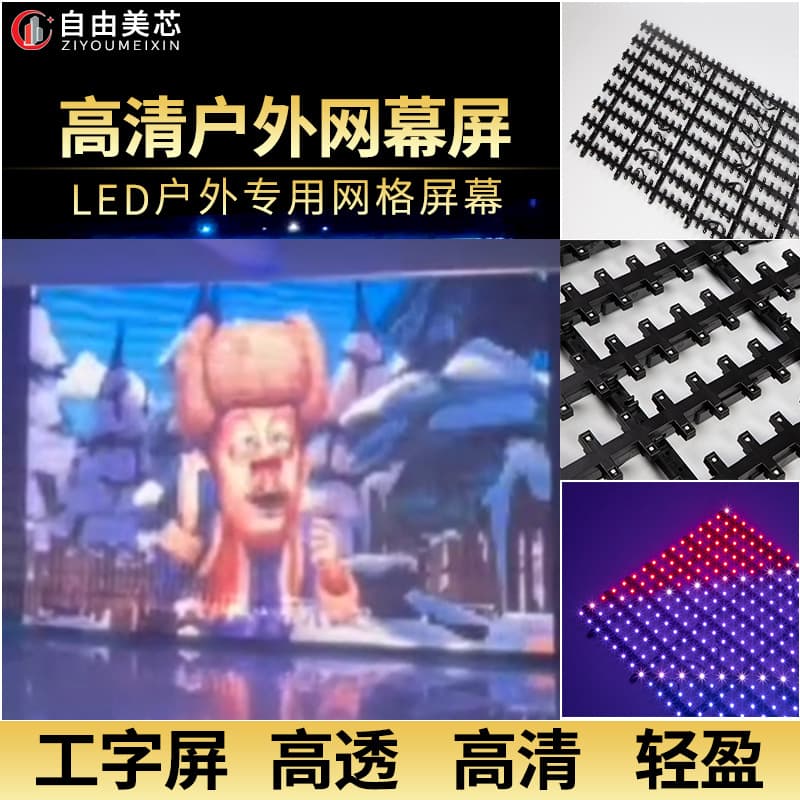 Manufacturer LED Mesh Screen Rental for Stage I-Shaped High-Gray Advertising P31 Sky Screen, High-Brightness Outdoor Display