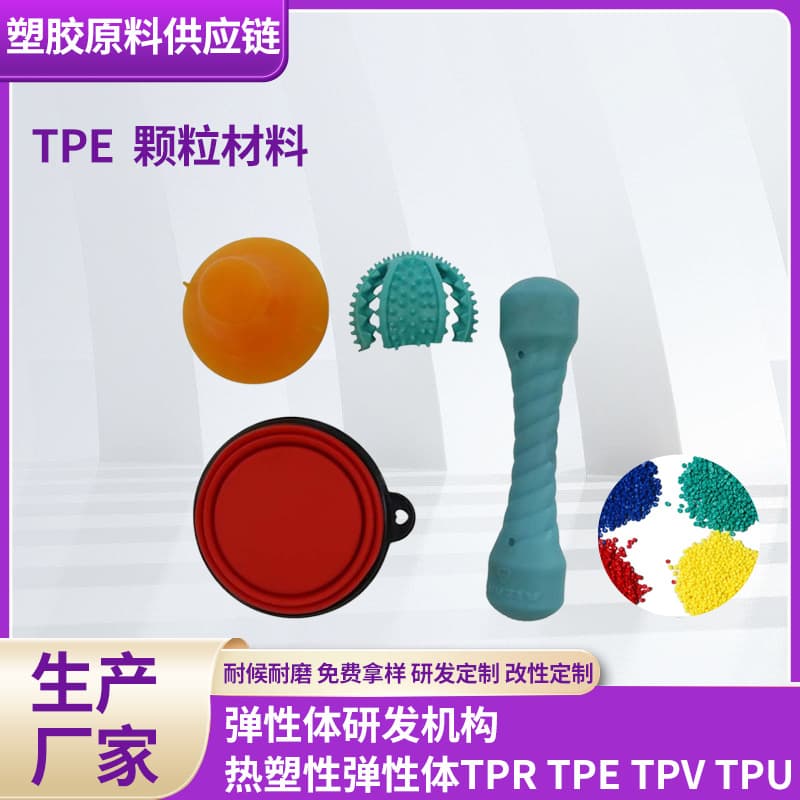 Acid and alkali resistant TPE pellet raw material, high temperature and corrosion resistant injection molding grade, special for injection molding TPE plastic pellets