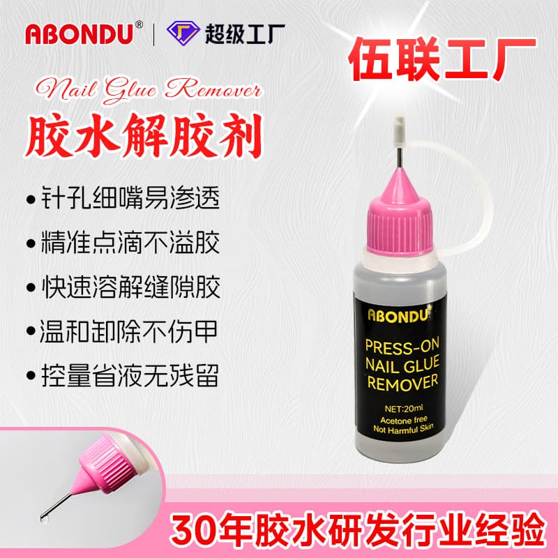 Cross-border Glue Remover with 20g Needle Tube, Water-based and Oil-based Adhesive Remover Options