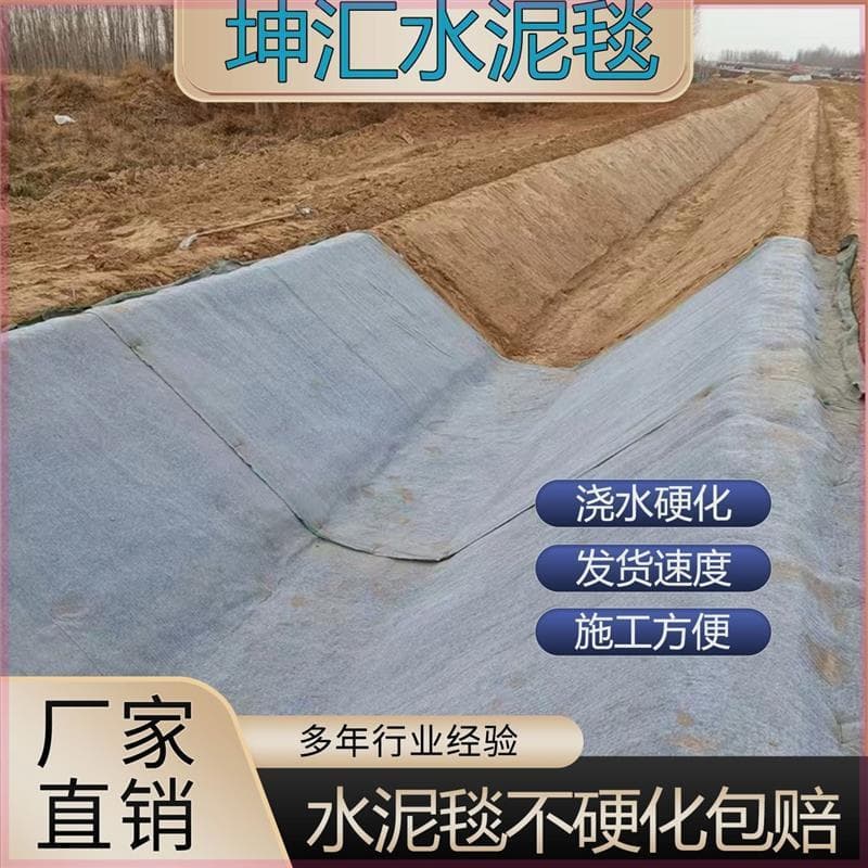New waterproof slope protection for foundation pits, watering fish ponds, solidified water retention blankets, river concrete channel blankets, paving cement use