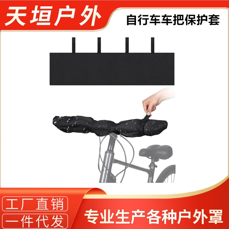 Bicycle handlebar dustproof protective cover 420D universal bicycle handlebar waterproof, rain and snow protective cover