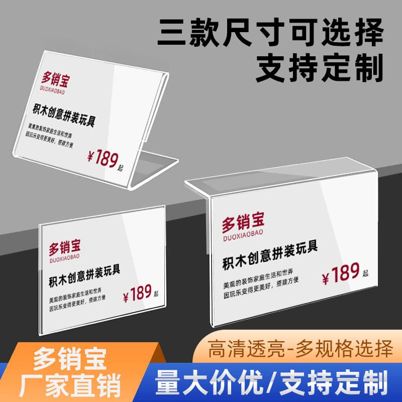 Acrylic price tags, table cards, display stands, transparent L-shaped display boards, standees, product labels wholesale