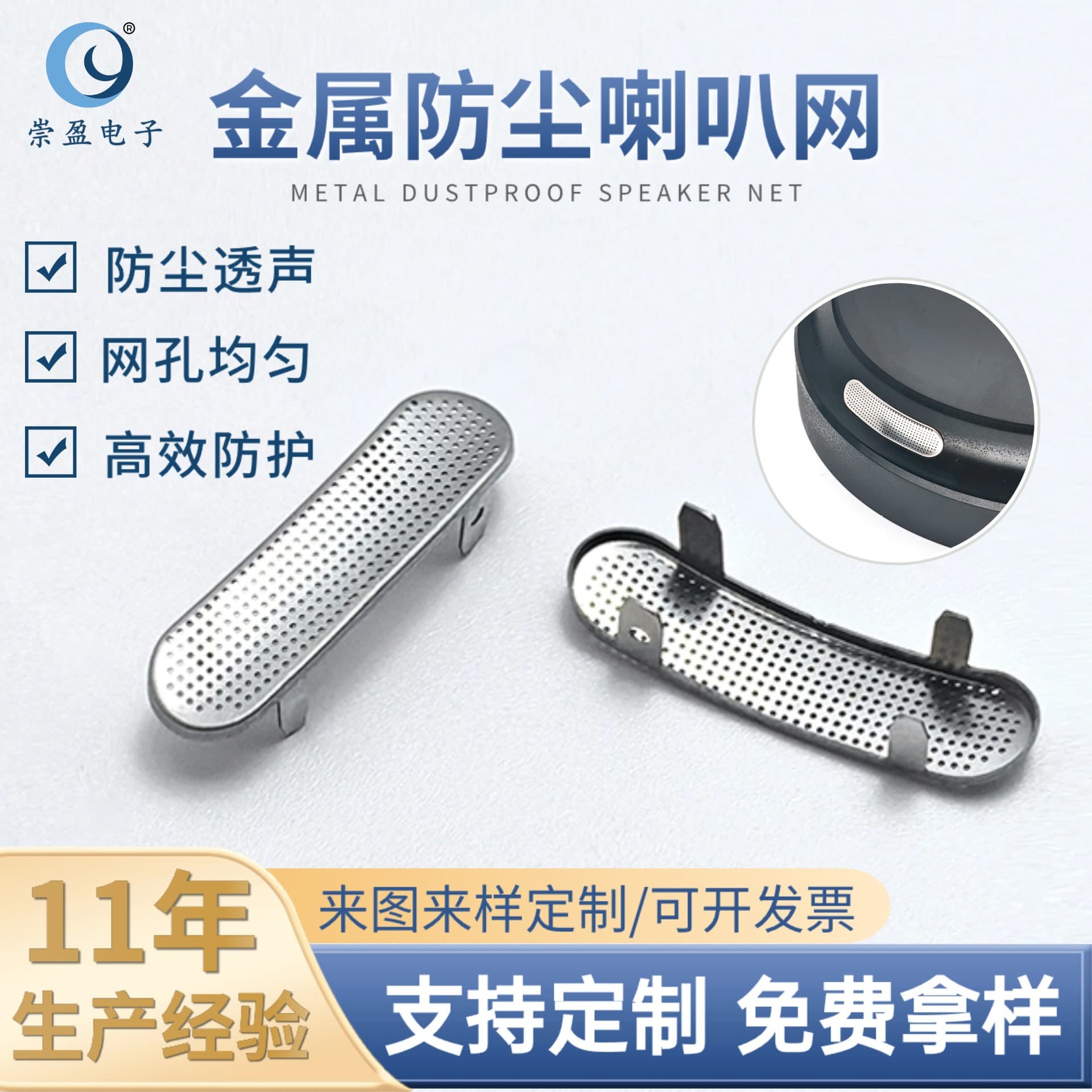 Etched stainless steel earpiece dust cover, custom irregular speaker mesh for over-ear Bluetooth headphones