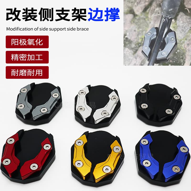 Motorcycle NAMX155 Anti-Slip Pad XMAX300 Modified Side Stand Enlarged Base GSX250R Haojue Side Stand Pad