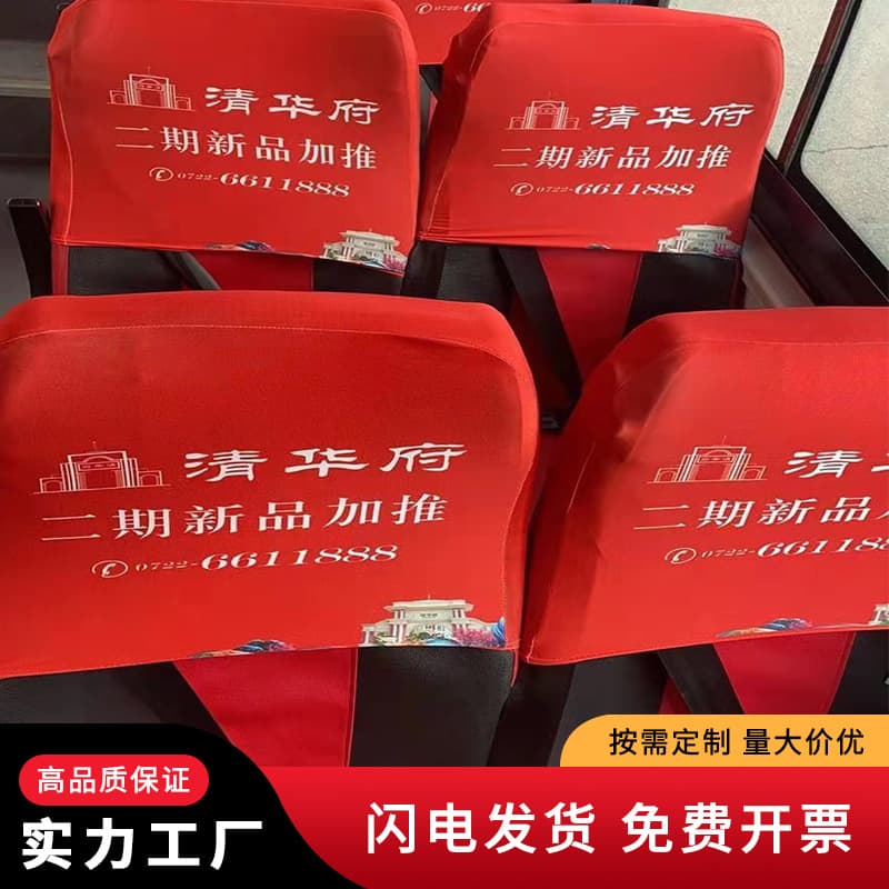 Custom seat covers for cinemas, theaters, lecture halls, buses, and coaches with brand advertising LOGO customization